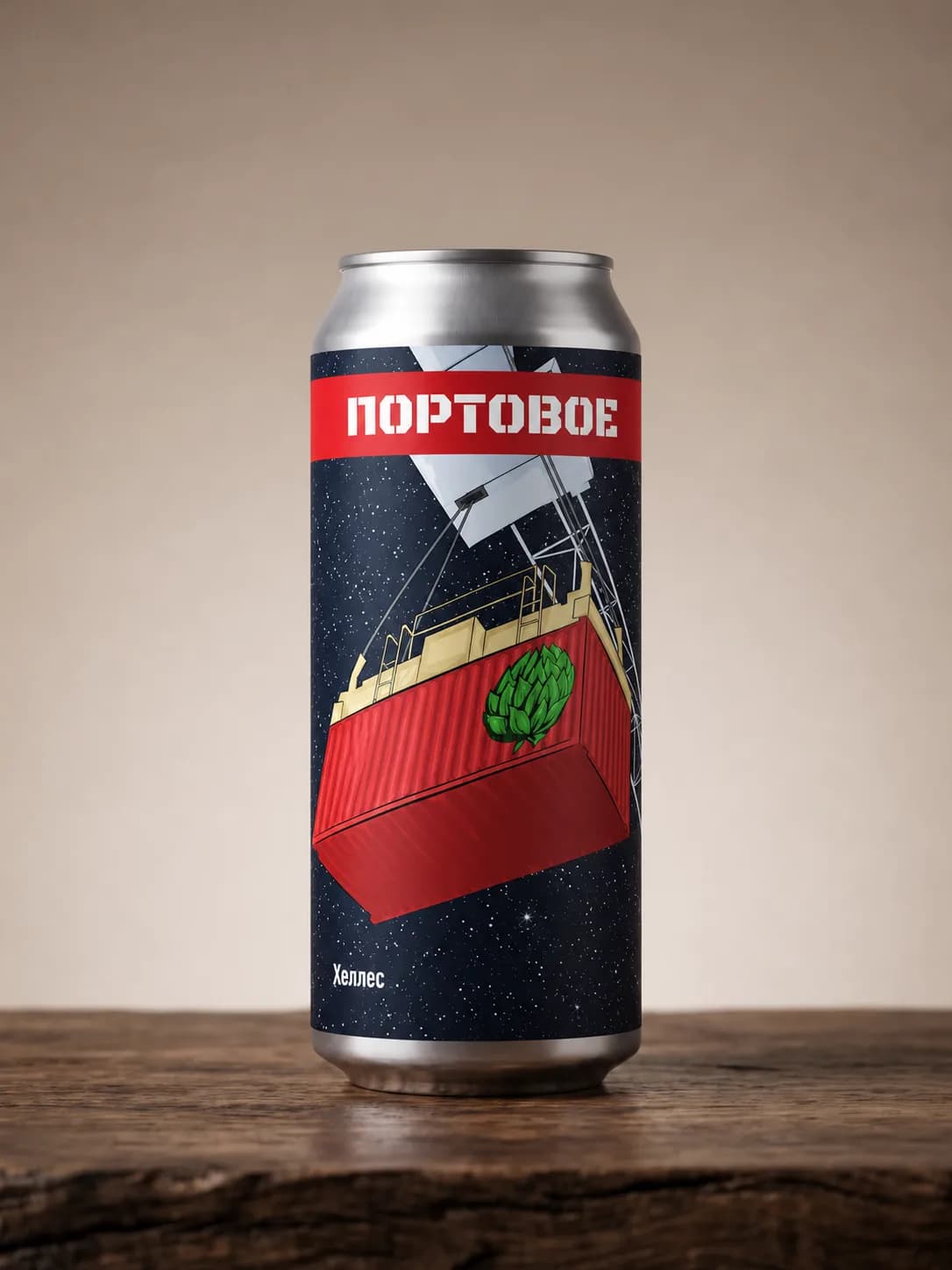 Хеллес «Портовое»